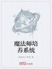 魔法师培养系统